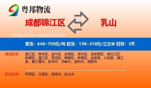成都锦江区到乳山市物流专线名片
