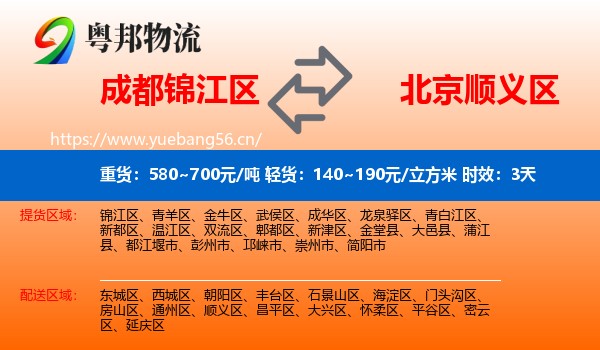 成都锦江区到顺义区物流专线名片