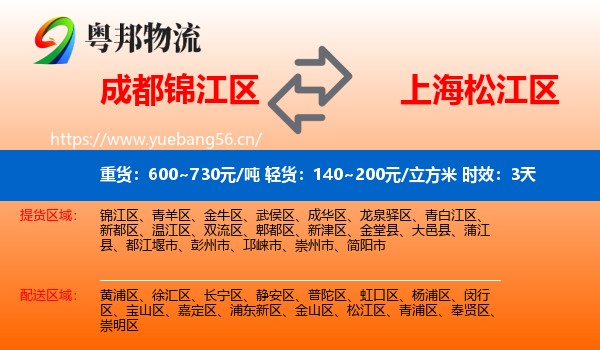成都锦江区到松江区物流专线名片