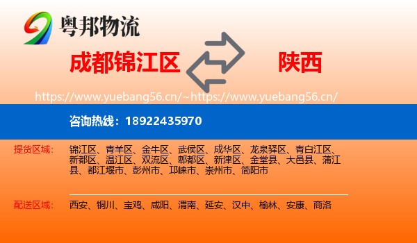 成都锦江区到陕西物流
