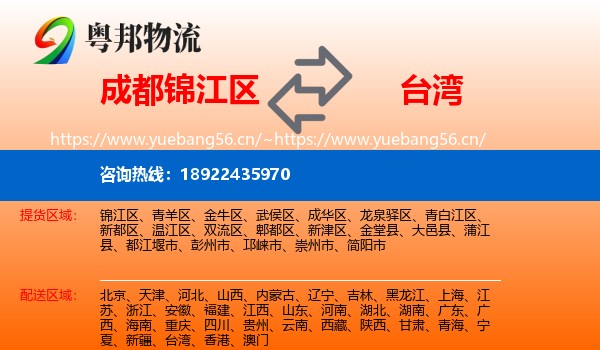 成都锦江区到台湾物流