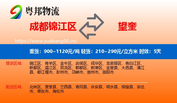 成都锦江区到望奎县物流专线名片