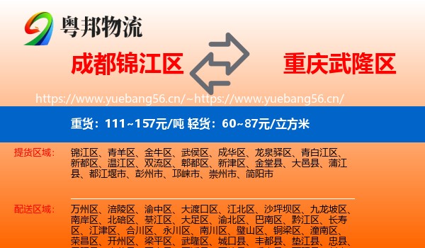 成都锦江区到武隆区物流
