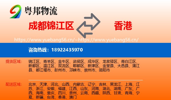 成都锦江区到香港物流