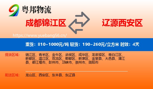 成都锦江区到西安区物流专线名片