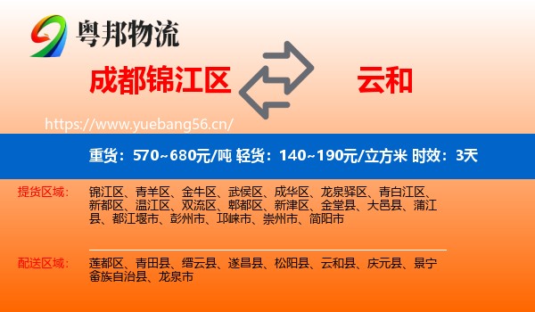成都锦江区到云和县物流专线名片