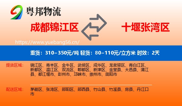 成都锦江区到张湾区物流专线名片