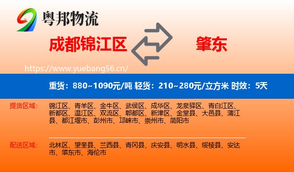 成都锦江区到肇东市物流专线名片