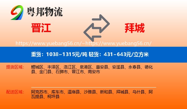 晋江到拜城县物流