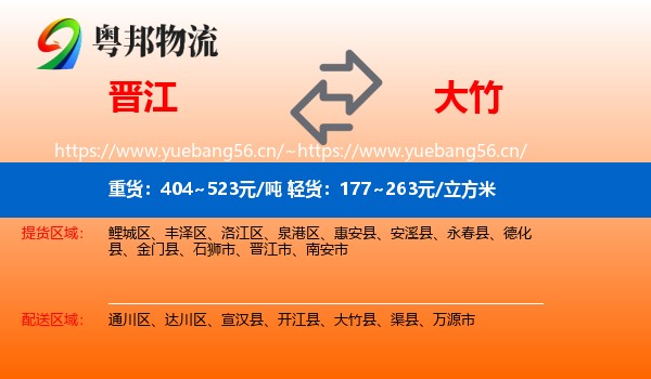 晋江到大竹县物流