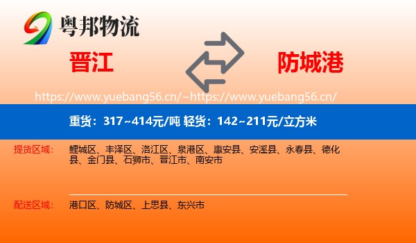 晋江到防城港物流