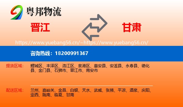 晋江到甘肃物流
