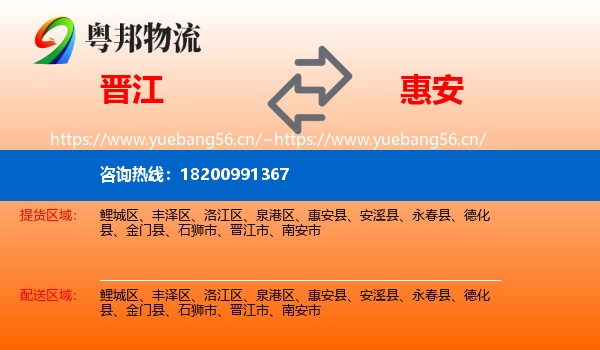 晋江到惠安县物流
