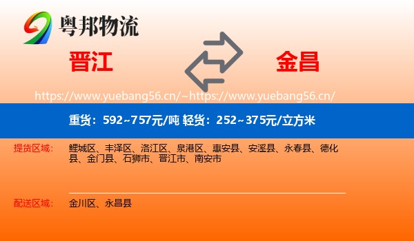 晋江到金昌物流