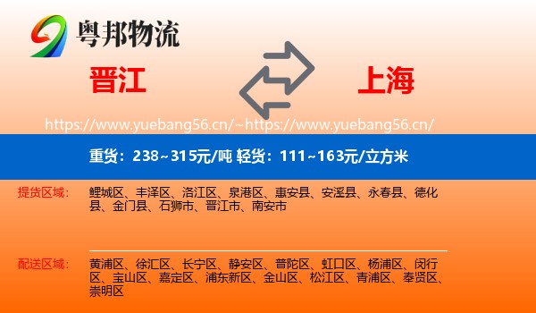 晋江到上海物流