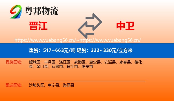 晋江到中卫物流