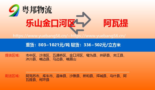 乐山金口河区到阿瓦提县物流