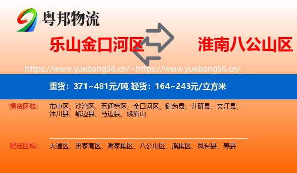 乐山金口河区到八公山区物流