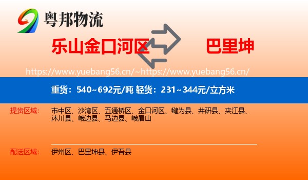 乐山金口河区到巴里坤县物流