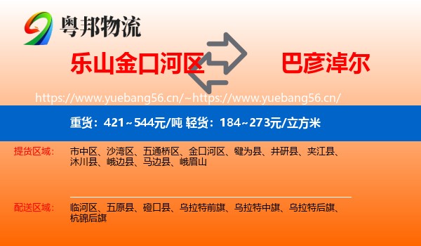 乐山金口河区到巴彦淖尔物流