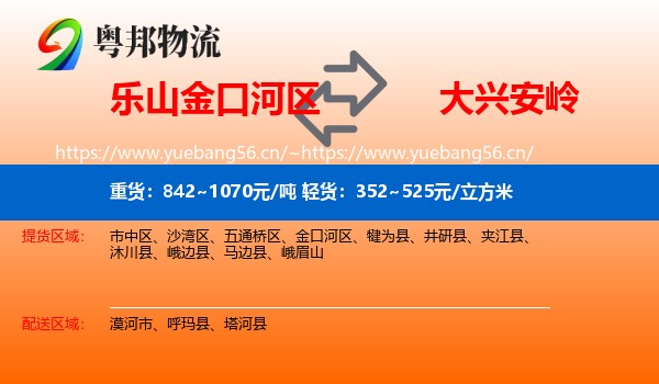 乐山金口河区到大兴安岭物流