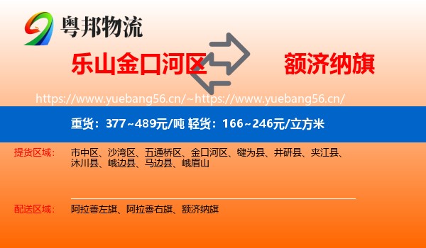 乐山金口河区到额济纳旗物流