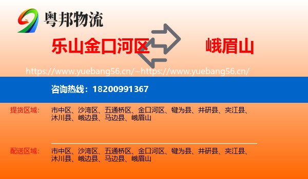乐山金口河区到峨眉山物流