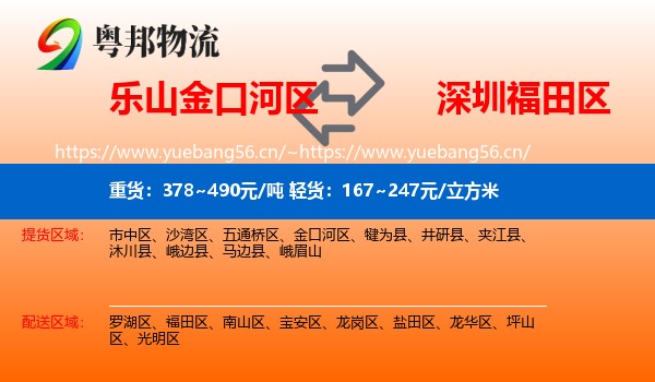 乐山金口河区到福田区物流