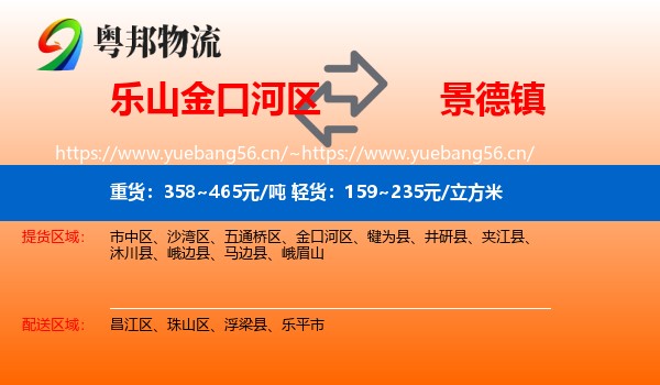 乐山金口河区到景德镇物流