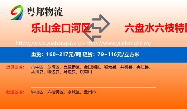 乐山金口河区到六枝特区物流