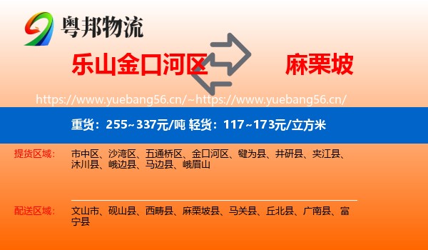 乐山金口河区到麻栗坡县物流