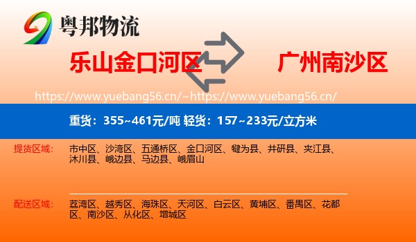 乐山金口河区到南沙区物流