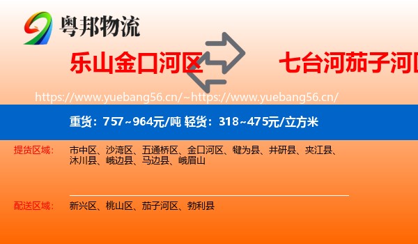 乐山金口河区到茄子河区物流