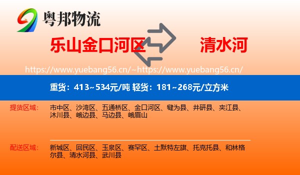 乐山金口河区到清水河县物流