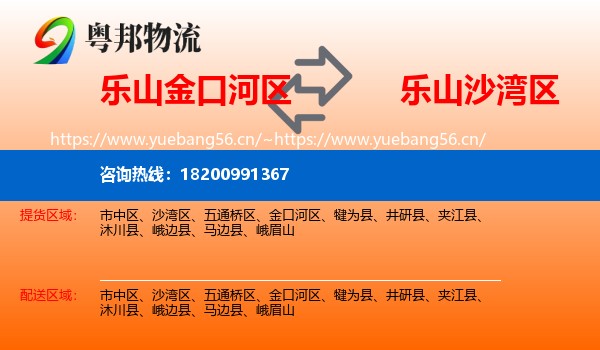乐山金口河区到沙湾区物流