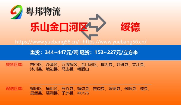 乐山金口河区到绥德县物流
