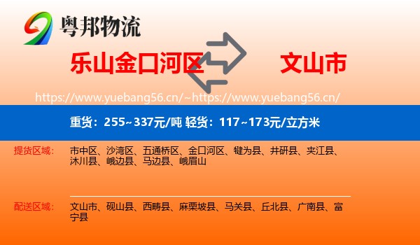 乐山金口河区到文山市物流