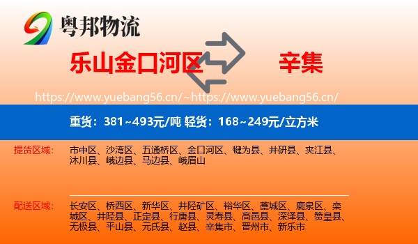 乐山金口河区到辛集市物流