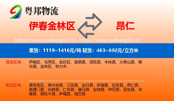 伊春金林区到昂仁县物流