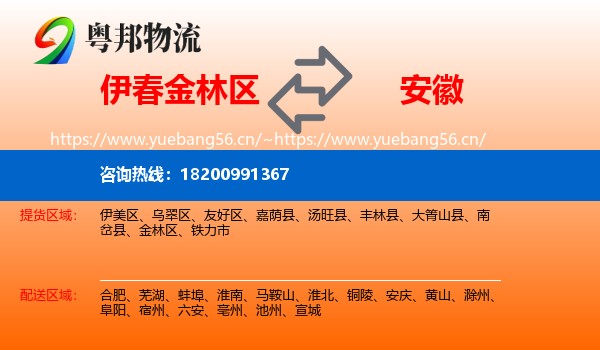 金林区到安徽物流专线