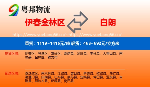 伊春金林区到白朗县物流
