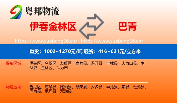 伊春金林区到巴青县物流