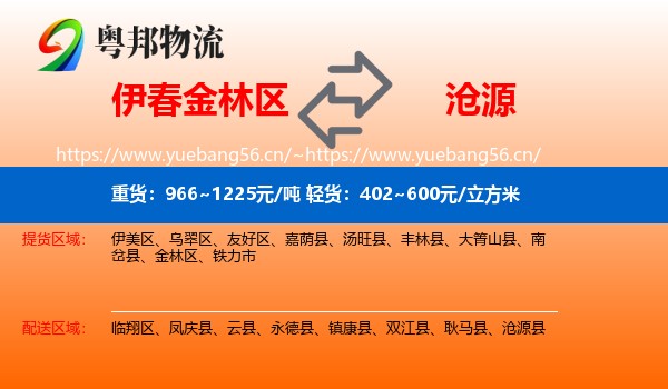 伊春金林区到沧源县物流