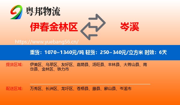 伊春金林区到岑溪市物流 伊春金林区到岑溪市物流专线名片