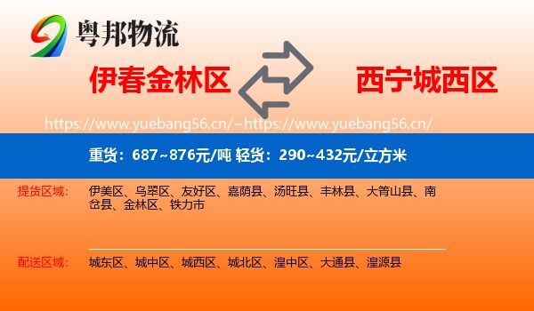 伊春金林区到城西区物流