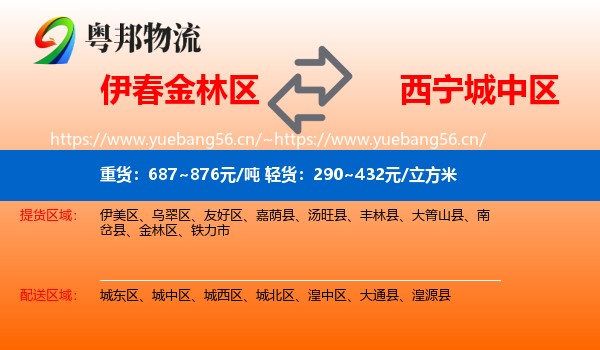 伊春金林区到城中区物流