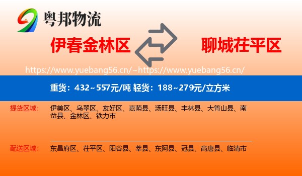 伊春金林区到茌平区物流