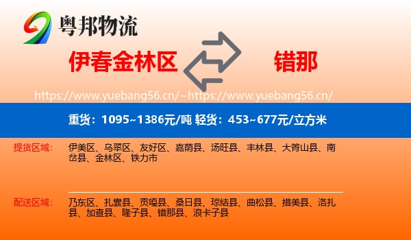 伊春金林区到错那县物流