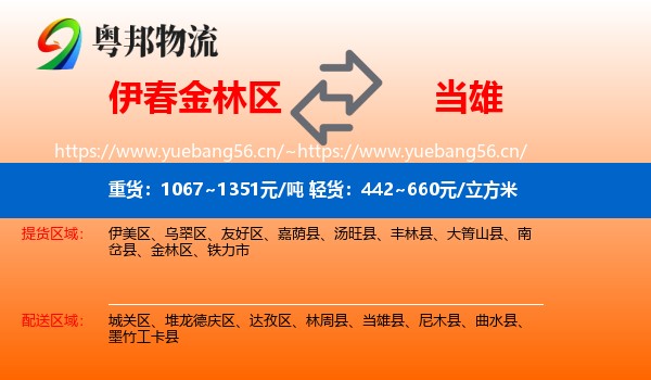 伊春金林区到当雄县物流