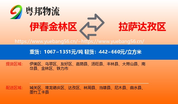 伊春金林区到达孜区物流